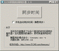 网络时间同步器